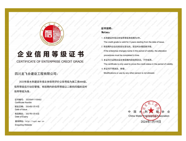 企业信用等级证书