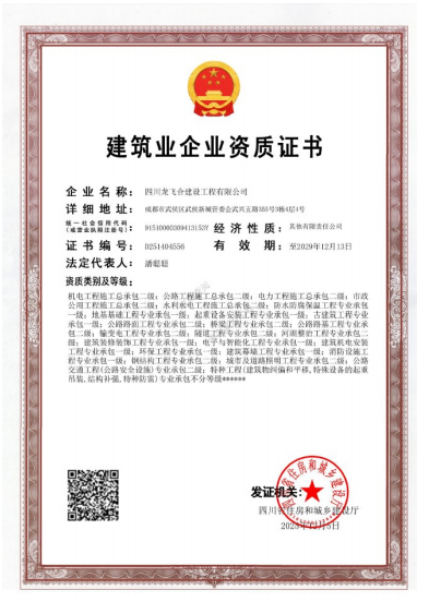 建筑业企业资质证书