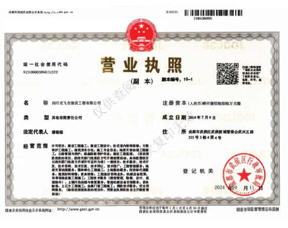 营业执照