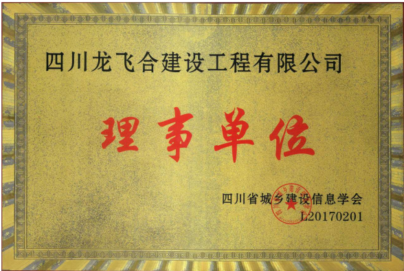 理事单位