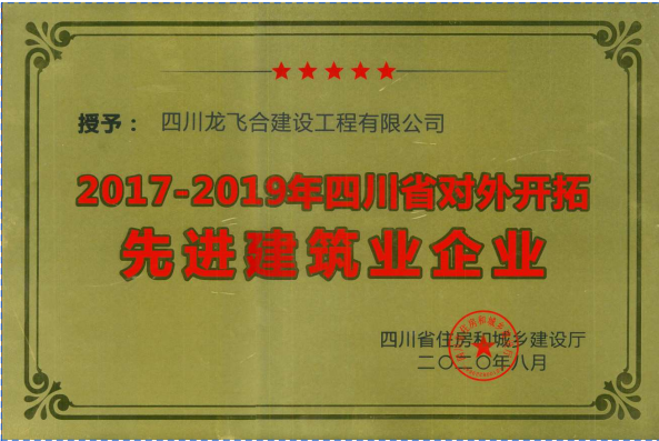 先进建筑企业