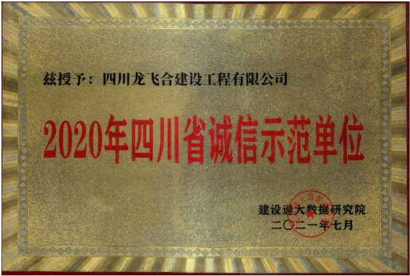 诚信示范单位