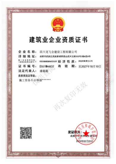 建筑业企业资质证书