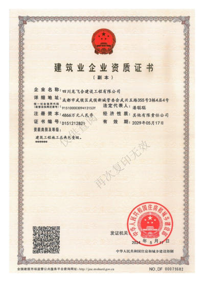 建筑业企业资质证书