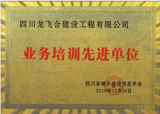 业务培训先进单位